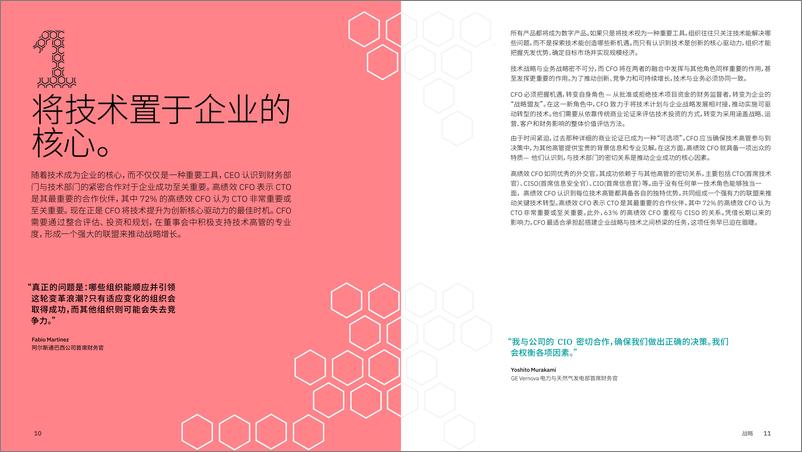 《2024年CFO必须采取的六项关键举措报告-在生成式AI时代应对残酷事实》 - 第7页预览图