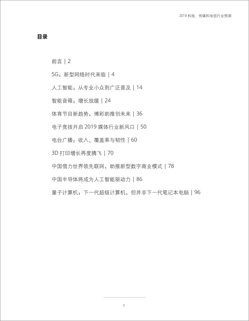 《delitte-cn-tmt-prediction-2019-zh-190103》 - 第3页预览图