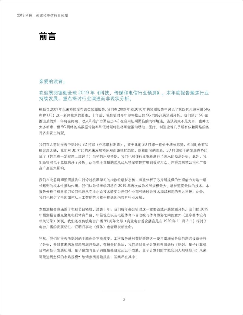 《delitte-cn-tmt-prediction-2019-zh-190103》 - 第4页预览图