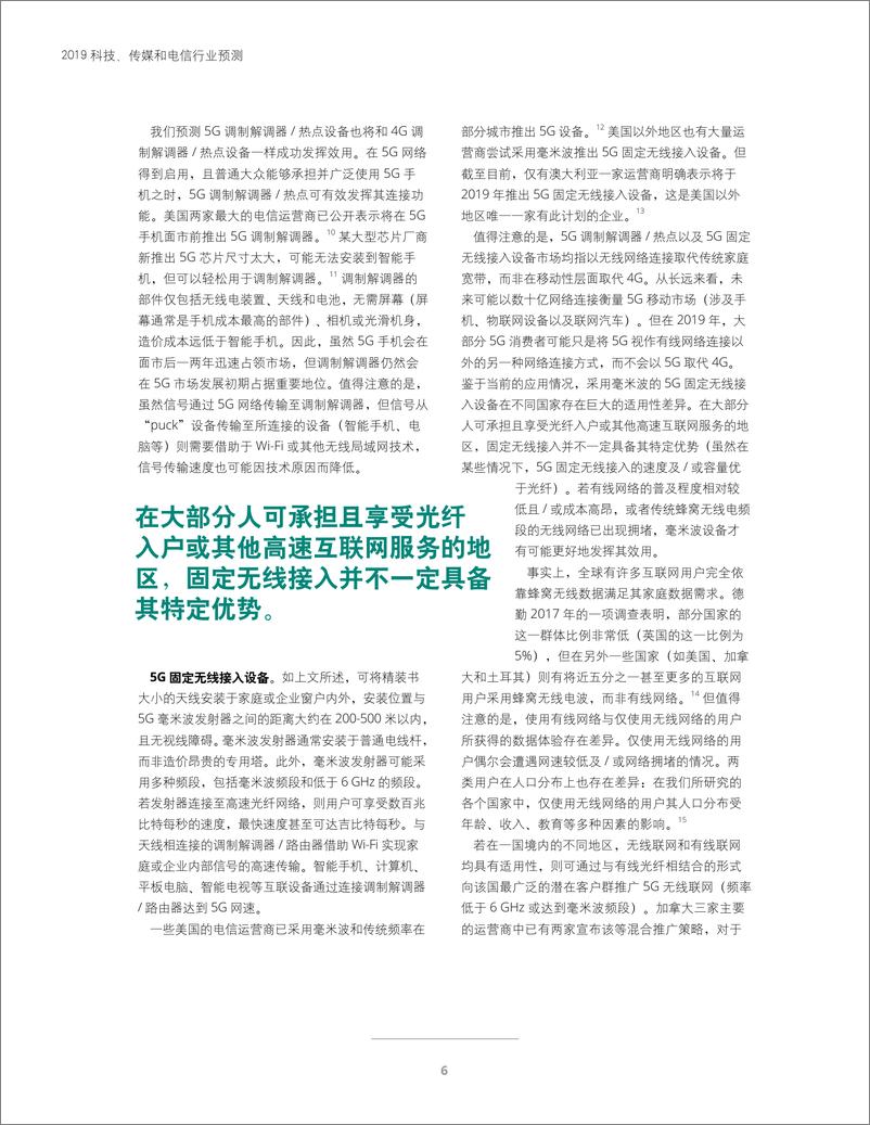 《delitte-cn-tmt-prediction-2019-zh-190103》 - 第8页预览图