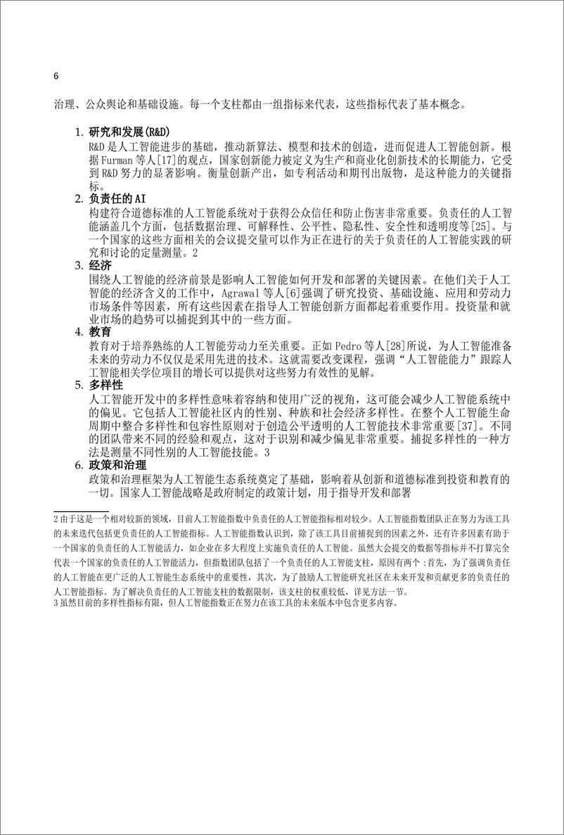 《2024年全球人工智能实力排行榜-斯坦福大学》 - 第6页预览图