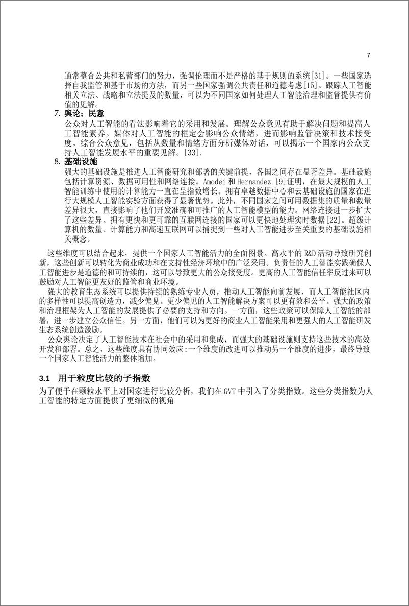 《2024年全球人工智能实力排行榜-斯坦福大学》 - 第7页预览图