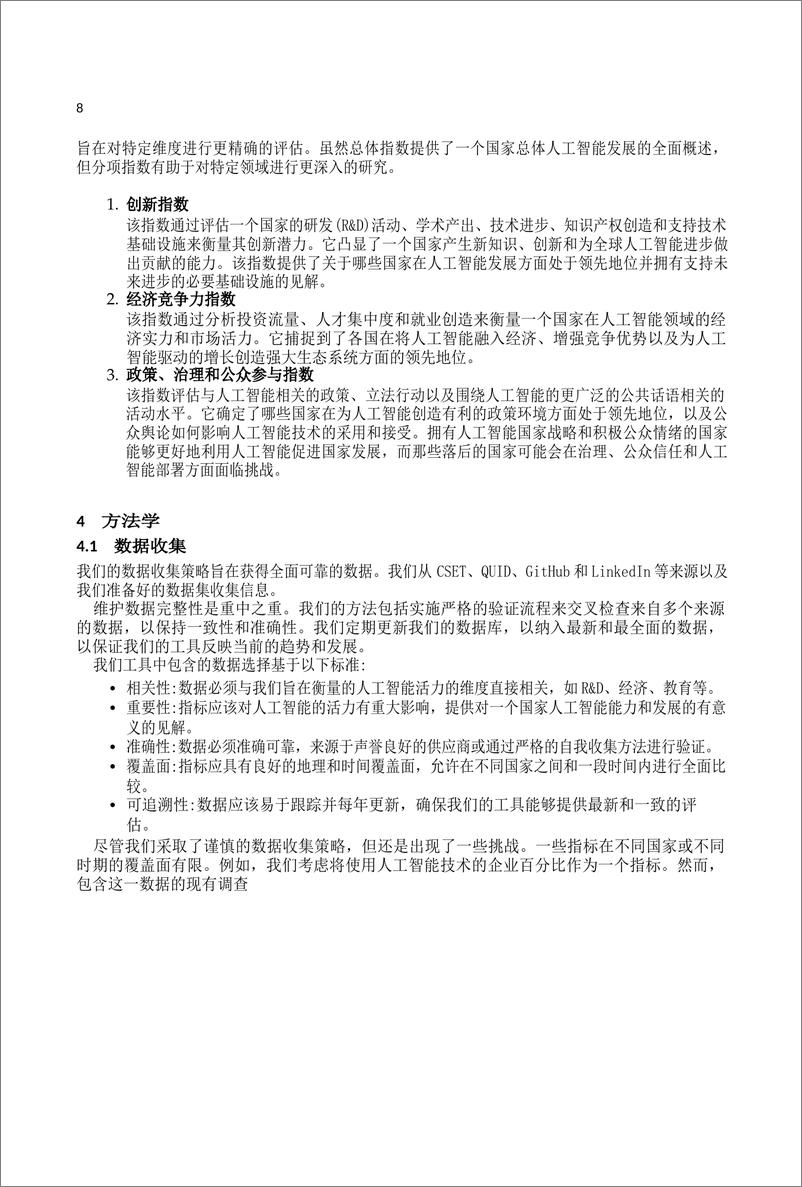 《2024年全球人工智能实力排行榜-斯坦福大学》 - 第8页预览图