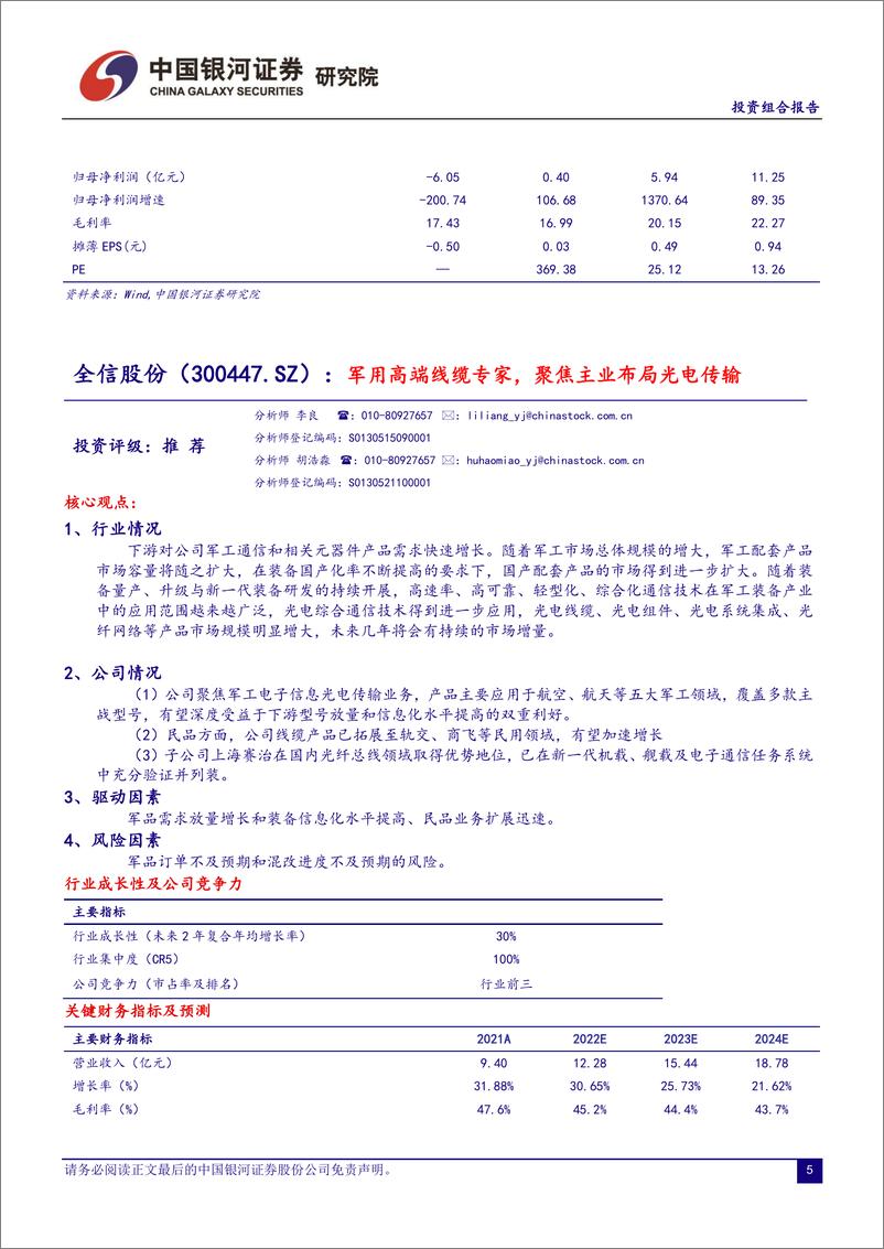 《2022年11月份投资组合报告：静待花开，寻找高性价比-20221028-银河证券-21页》 - 第6页预览图