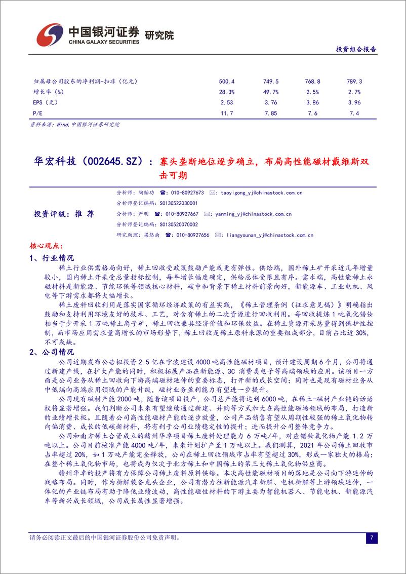 《2022年11月份投资组合报告：静待花开，寻找高性价比-20221028-银河证券-21页》 - 第8页预览图