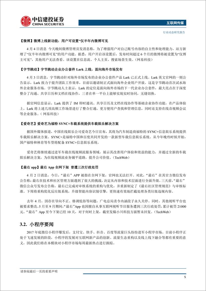 《互联网传媒行业：小米IOT增长迅猛；腾讯游戏基本面向好，云和金融支付价值显现-20190409-中信建投-26页》 - 第7页预览图