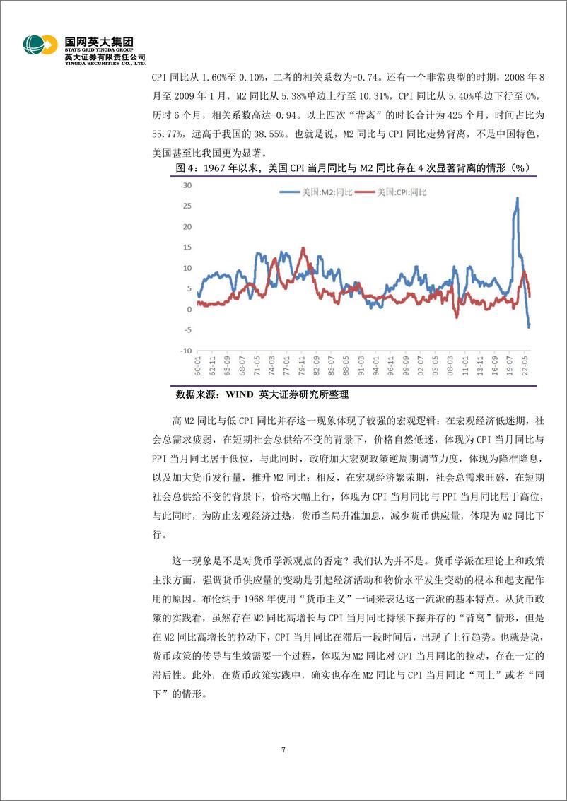 《7月通胀数据解读：7月大概率是CPI当月同比的年内低点，高M2同比与低CPI同比并存是中外常态-20230817-英大证券-15页》 - 第8页预览图