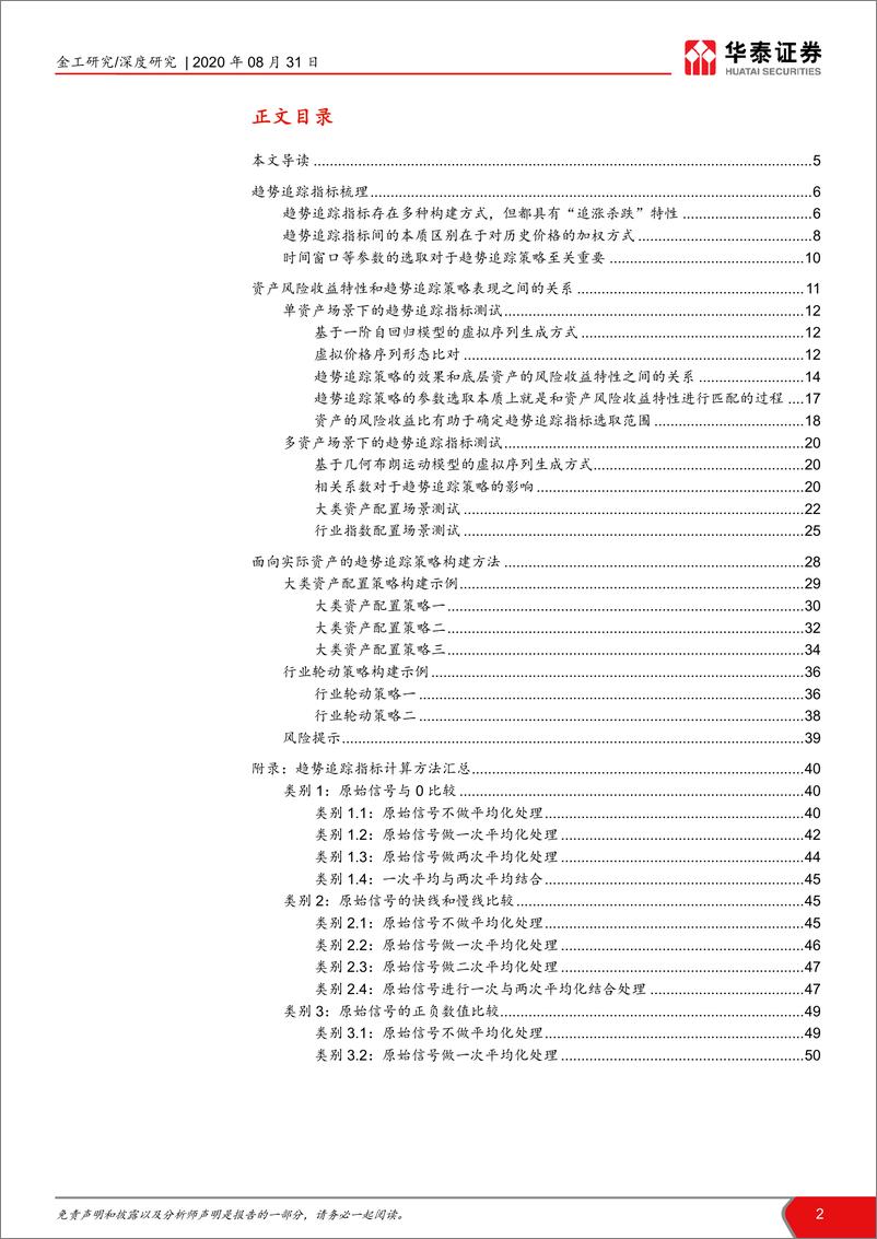 《华泰证券-华泰基本面轮动系列之七：行业配置策略趋势追踪视角-200831》 - 第2页预览图