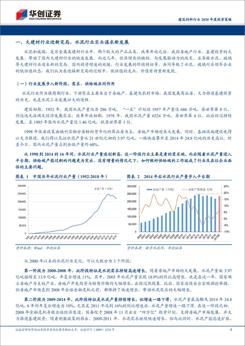 《建筑材料行业2020年度投资策略：来者可追，遵循低估值与成长性选股-20191110-华创证券-21页》 - 第5页预览图