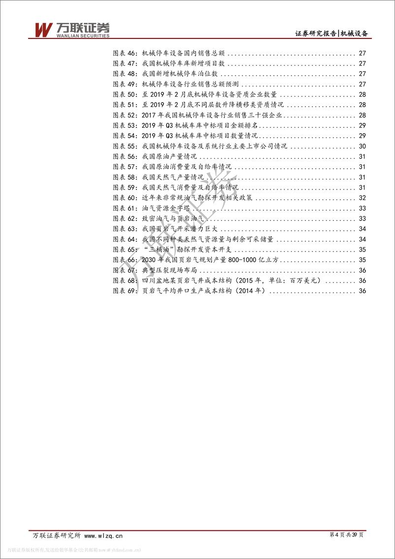 《机械设备行业2020年度投资策略报告：布局高景气度赛道，关注行业龙头-20191212-万联证券-39页》 - 第5页预览图