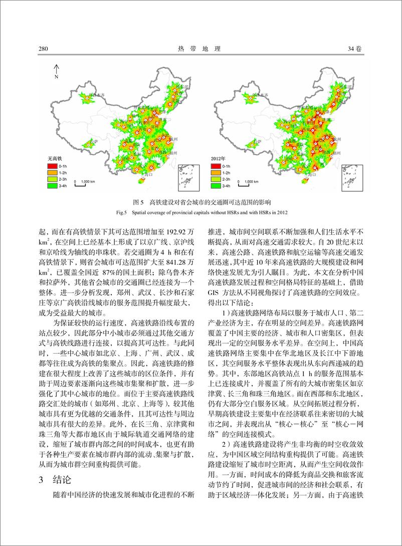 《中国高速铁路网络的发展过程、格局及空间效应评价-8页》 - 第6页预览图