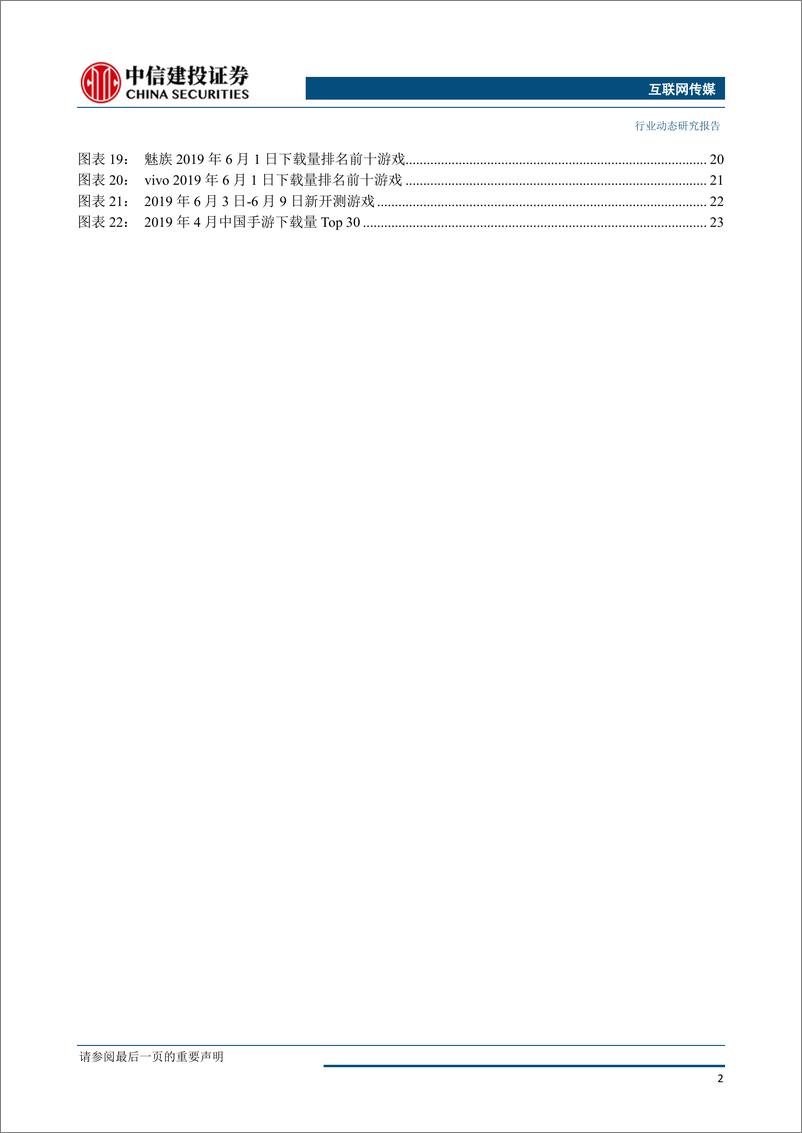 《互联网传媒行业：618大促再创佳绩，关注二季度电商销售费用变化-20190603-中信建投-27页》 - 第4页预览图