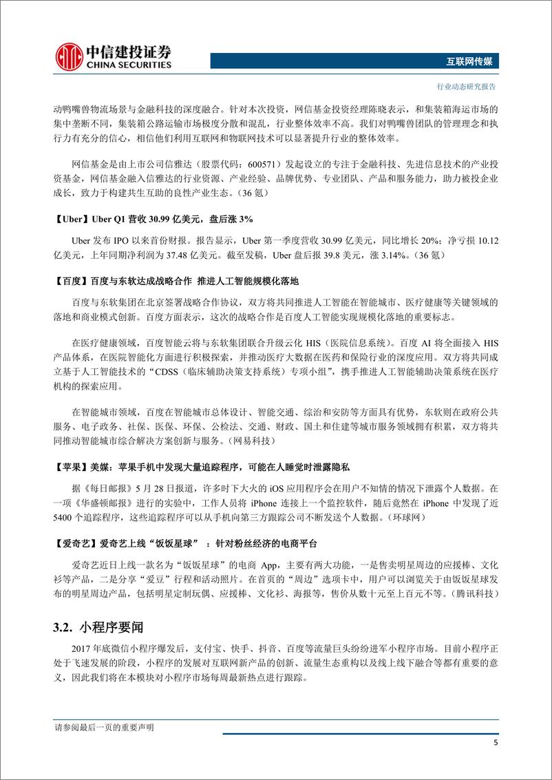 《互联网传媒行业：618大促再创佳绩，关注二季度电商销售费用变化-20190603-中信建投-27页》 - 第7页预览图