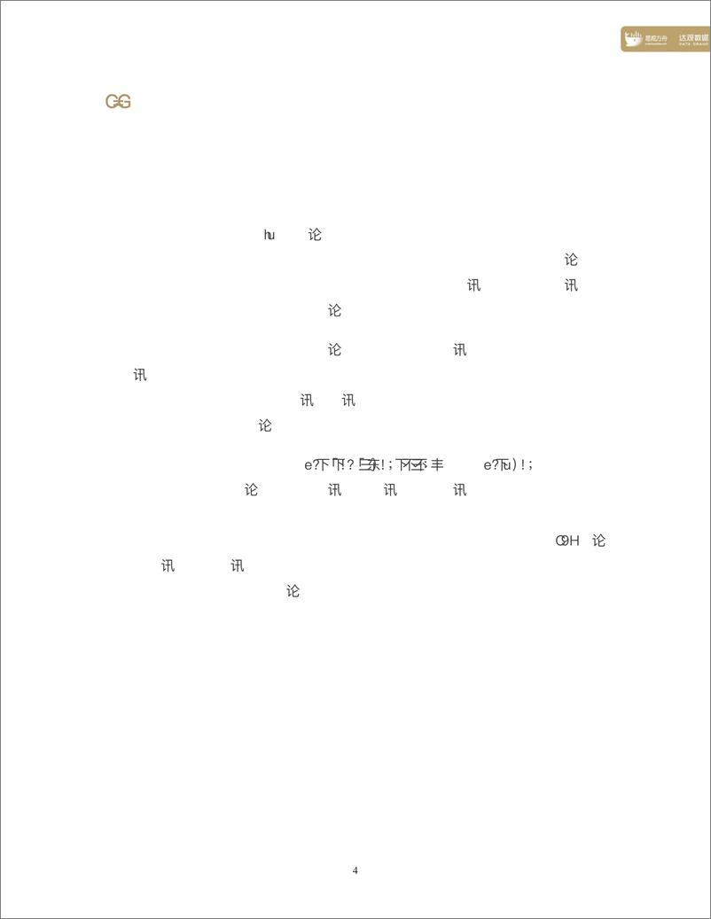 《证券行业私域客户运营白皮书-54页(1)》 - 第8页预览图