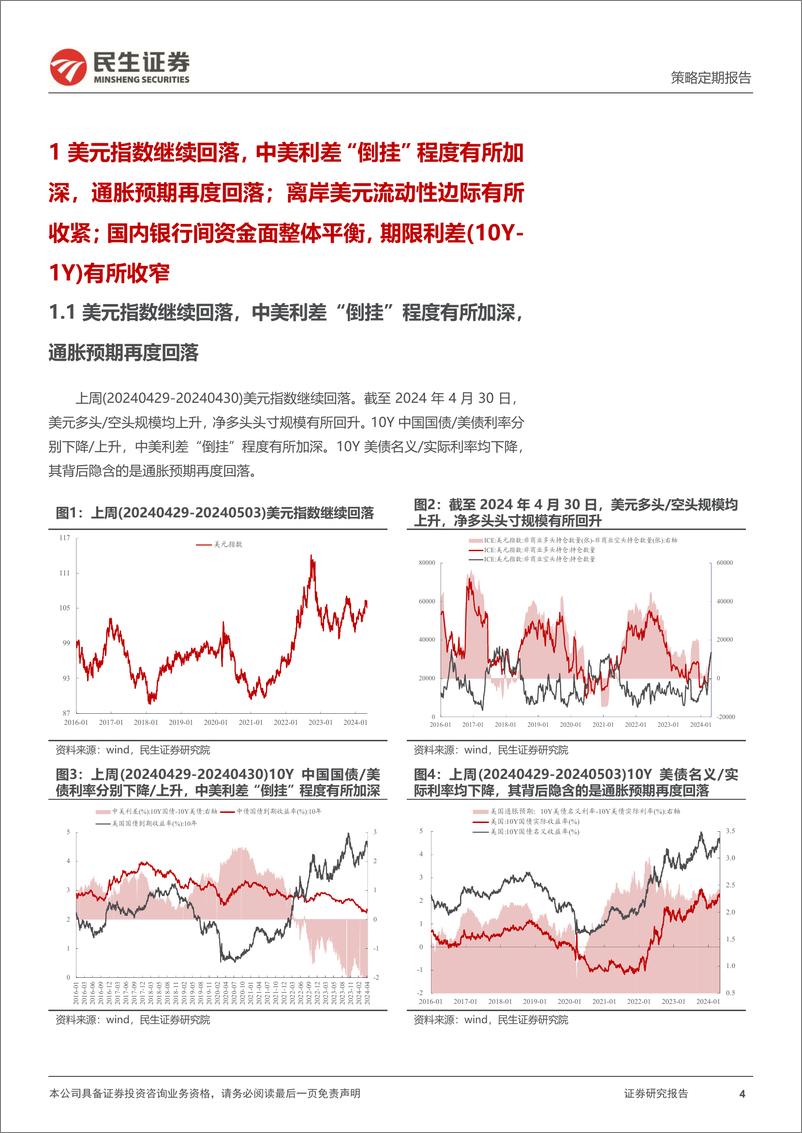 《民生证券-资金跟踪系列之一百一十八：市场交易热度快速回升，机构ETF被持续净申购》 - 第4页预览图