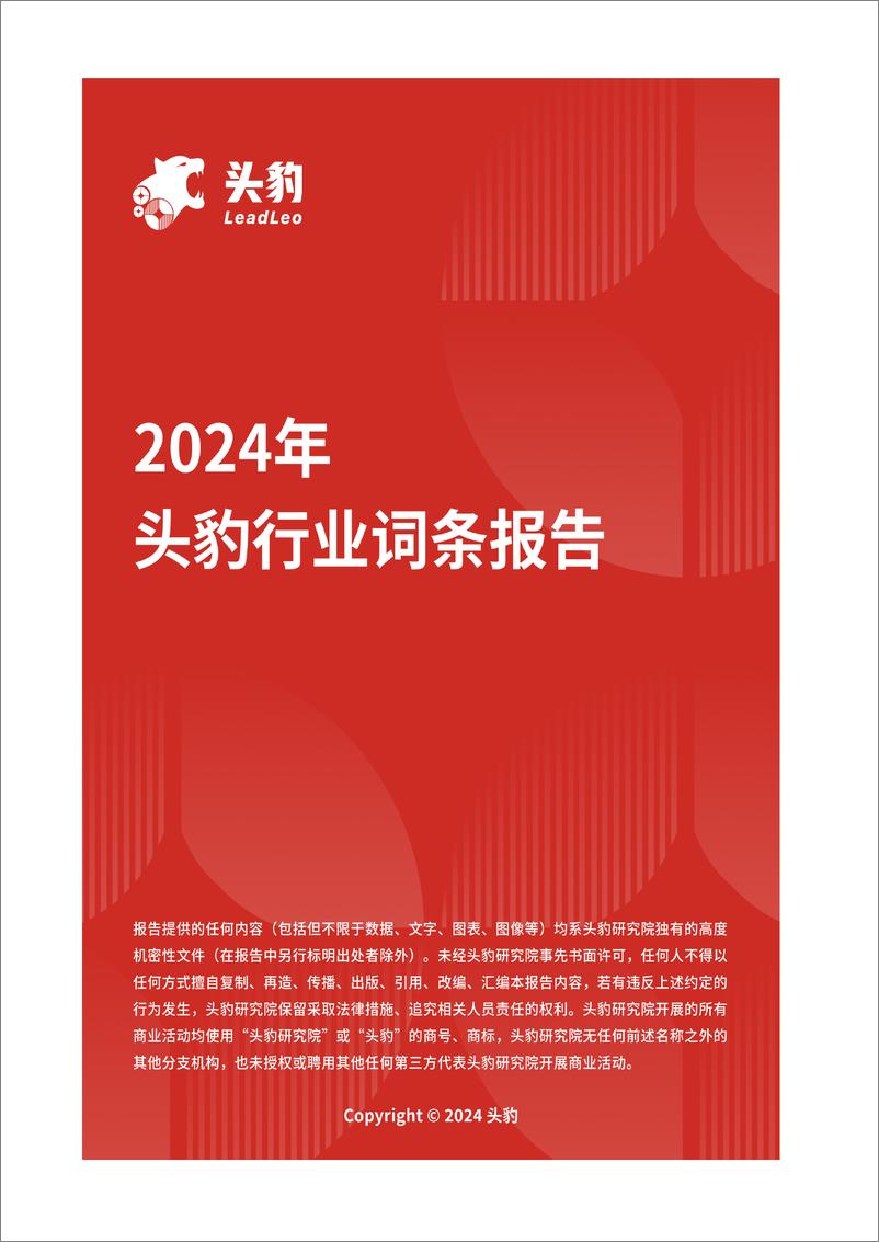 《头豹研究院-智能硬件_引领科技革新_开启未来高效新生活 头豹词条报告系列》 - 第1页预览图