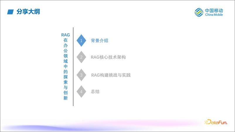 《付一韬_RAG在办公领域中的探索与实践》 - 第2页预览图