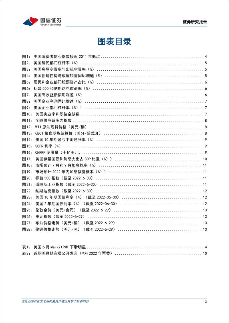 《海外宏观双周报：衰退预期升温，美国政策走向如何？-20220701-国信证券-15页》 - 第4页预览图