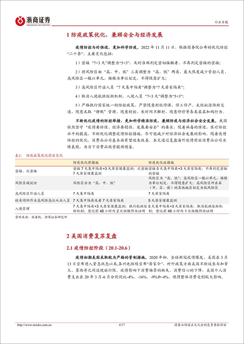 《大消费行业专题报告：优化防疫后消费需要多久复苏？-20221114-浙商证券-17页》 - 第5页预览图