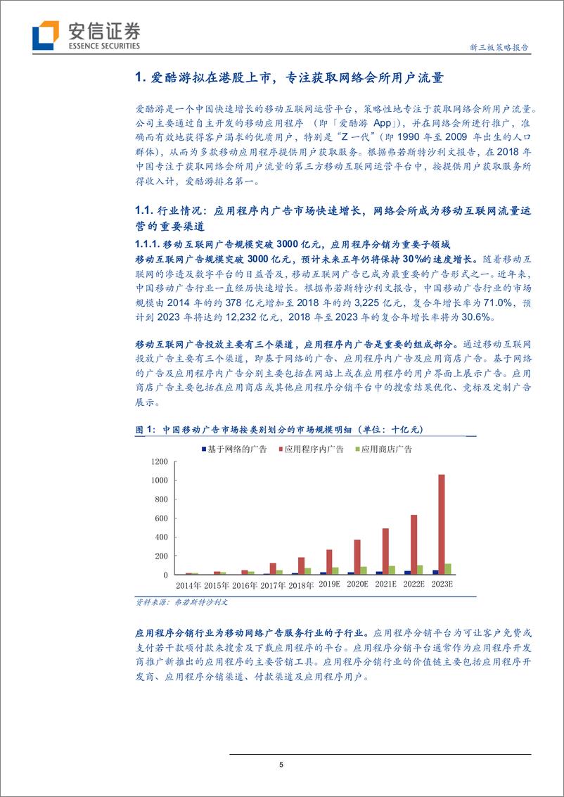 《游戏行业：爱酷游拟在港股上市，特有渠道掌握优质用户流量-20190828-安信证券-19页》 - 第6页预览图