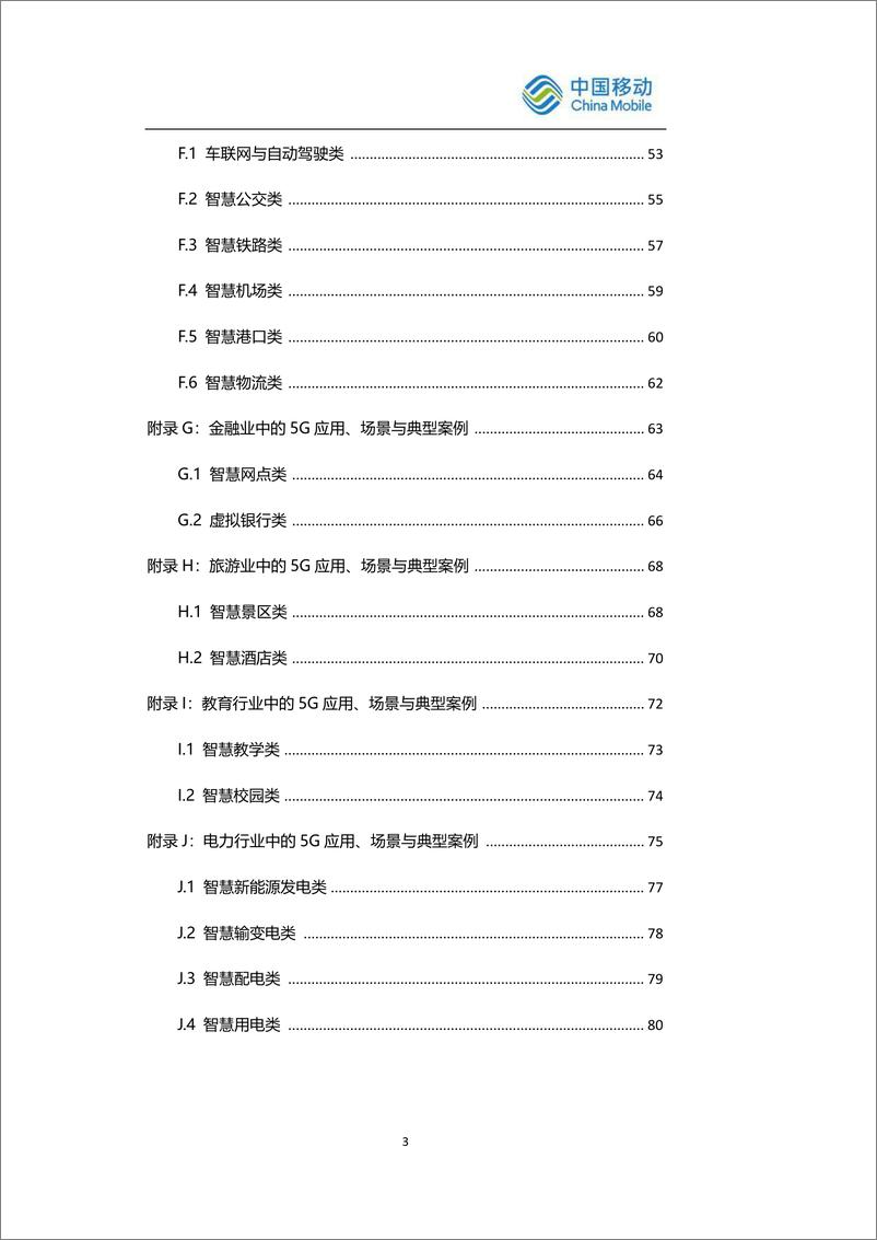 《中国移动研究院：5G典型应用案例集锦-2019.11-85页》 - 第5页预览图