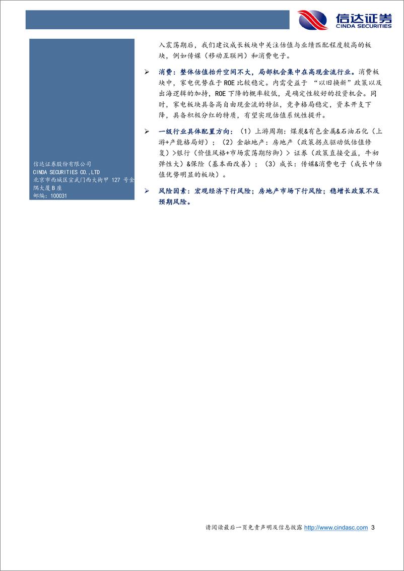 《行业配置主线探讨：降低弹性，增加价值-241112-信达证券-28页》 - 第3页预览图