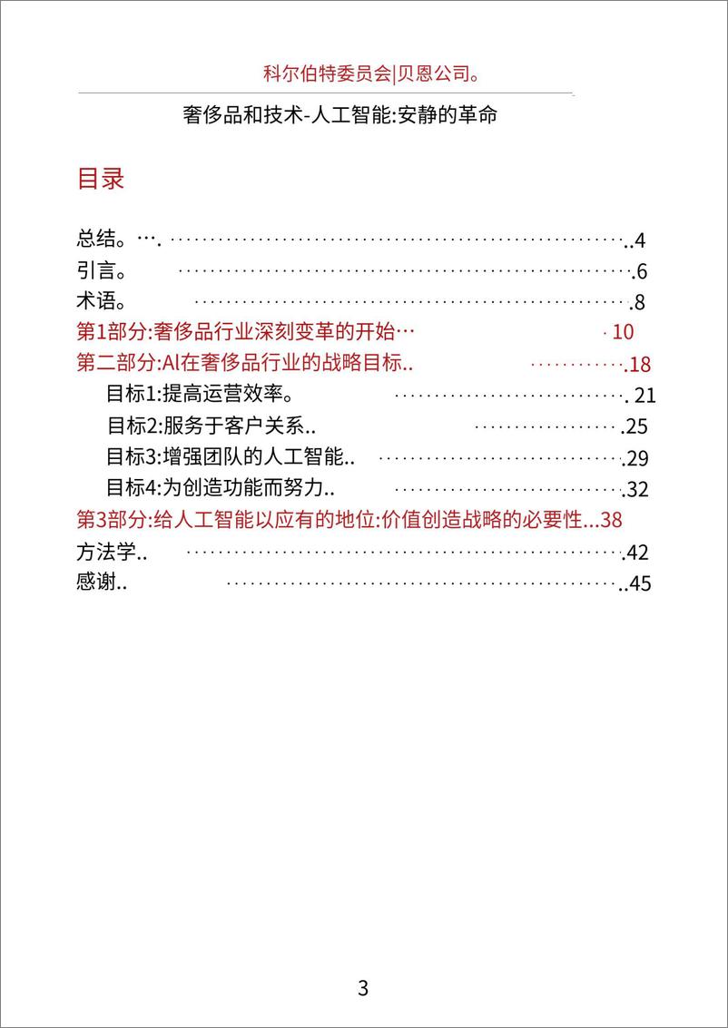 《2024人工智能静悄悄的革命_如何正在变革奢侈品行业_英译中_》 - 第3页预览图