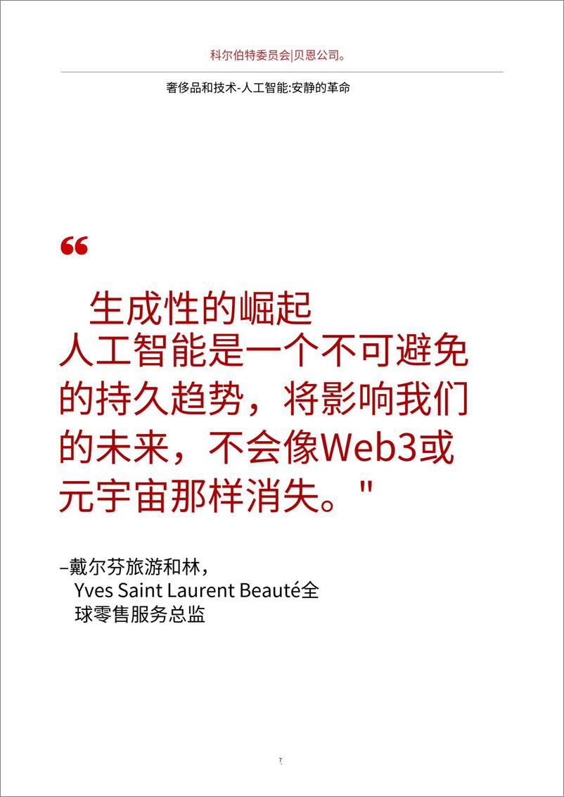 《2024人工智能静悄悄的革命_如何正在变革奢侈品行业_英译中_》 - 第7页预览图