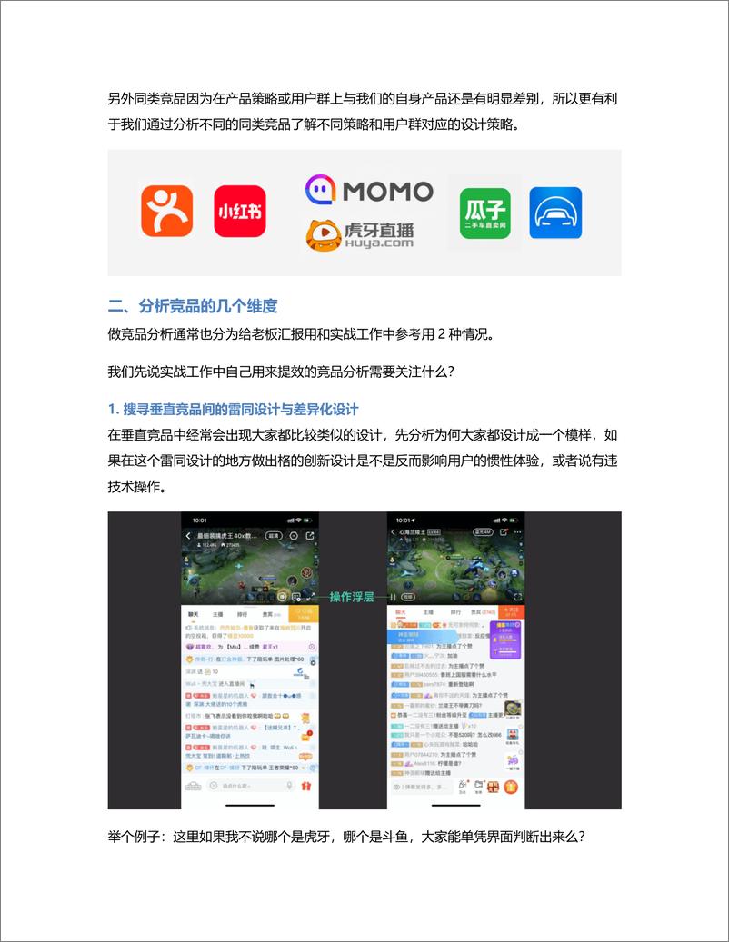 《设计师只需3步搞定实用有效的竞品分析》 - 第2页预览图