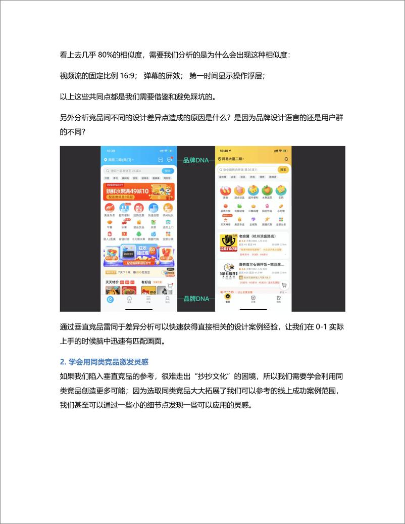 《设计师只需3步搞定实用有效的竞品分析》 - 第3页预览图