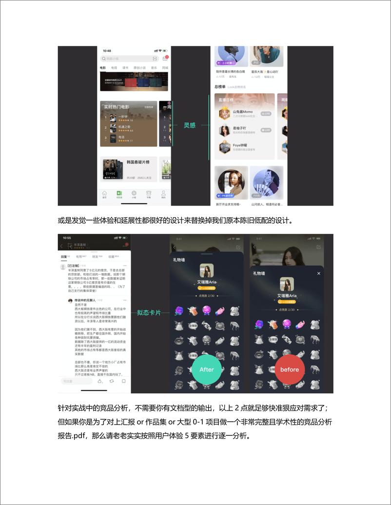 《设计师只需3步搞定实用有效的竞品分析》 - 第4页预览图