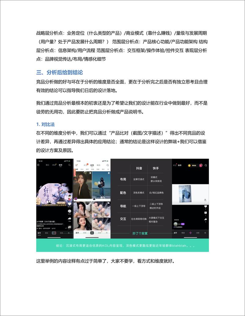 《设计师只需3步搞定实用有效的竞品分析》 - 第5页预览图