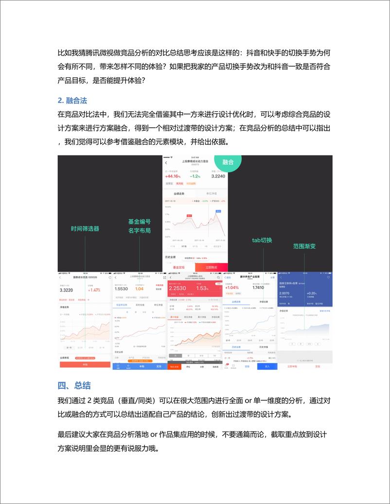 《设计师只需3步搞定实用有效的竞品分析》 - 第6页预览图