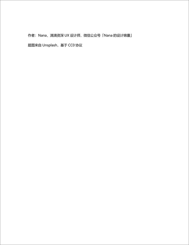 《设计师只需3步搞定实用有效的竞品分析》 - 第7页预览图