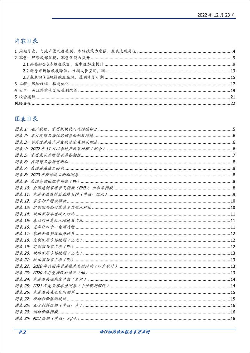 《家居行业2023年度策略：家居经营底部显现，戴维斯双击可期-20221223-国盛证券-23页》 - 第3页预览图