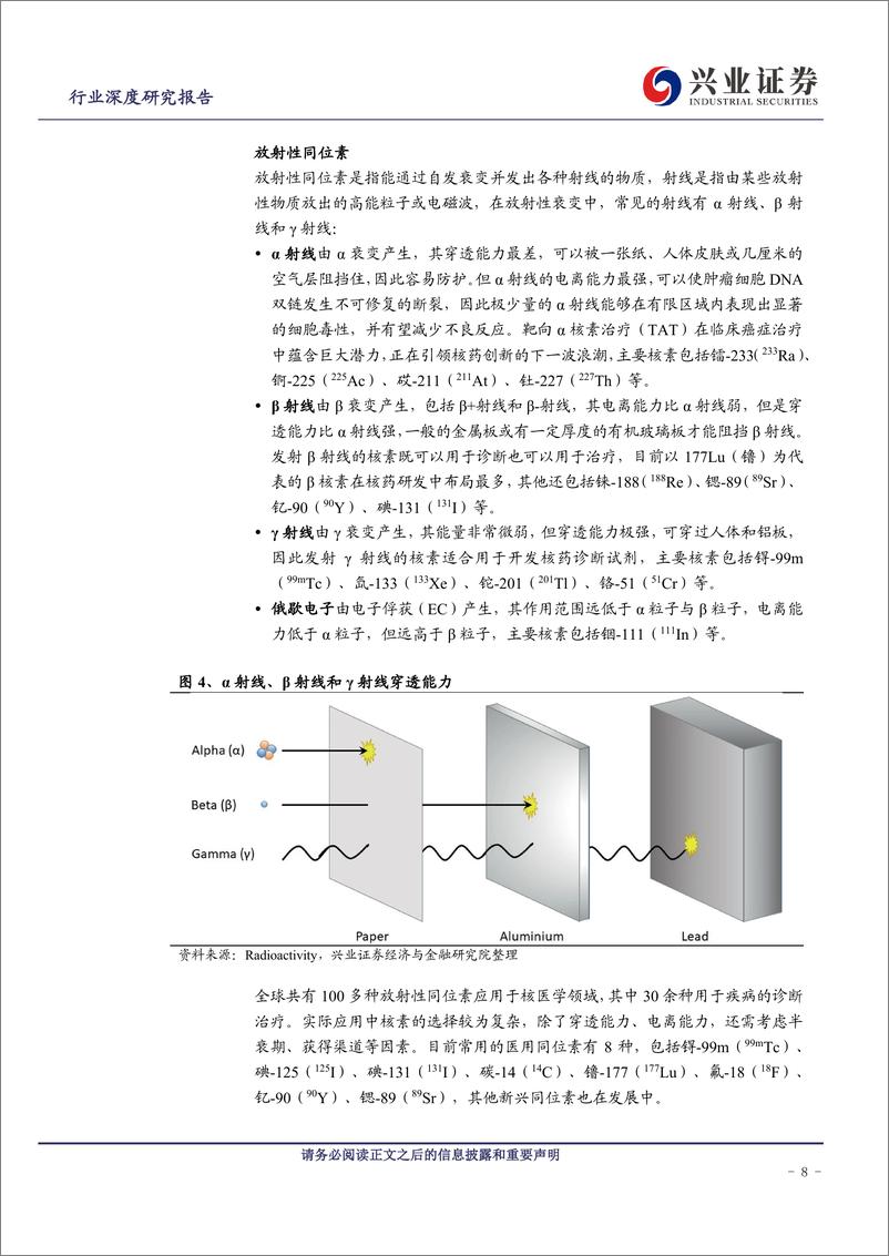 《医药行业核药深度报告：诊疗一体化优势显著，海内外加快产业布局-240412-兴业证券-50页》 - 第8页预览图