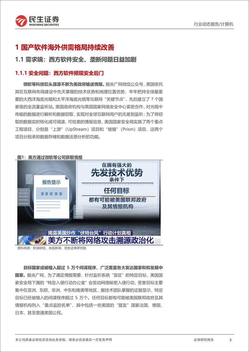 《计算机行业动态报告_文化出海_软件的_大航海_时代》 - 第3页预览图