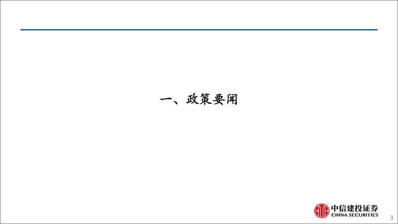 《见微知著·实体经济观察·2021年第（25）期：生产回落，价格平稳-20210620-中信建投-26页》 - 第3页预览图