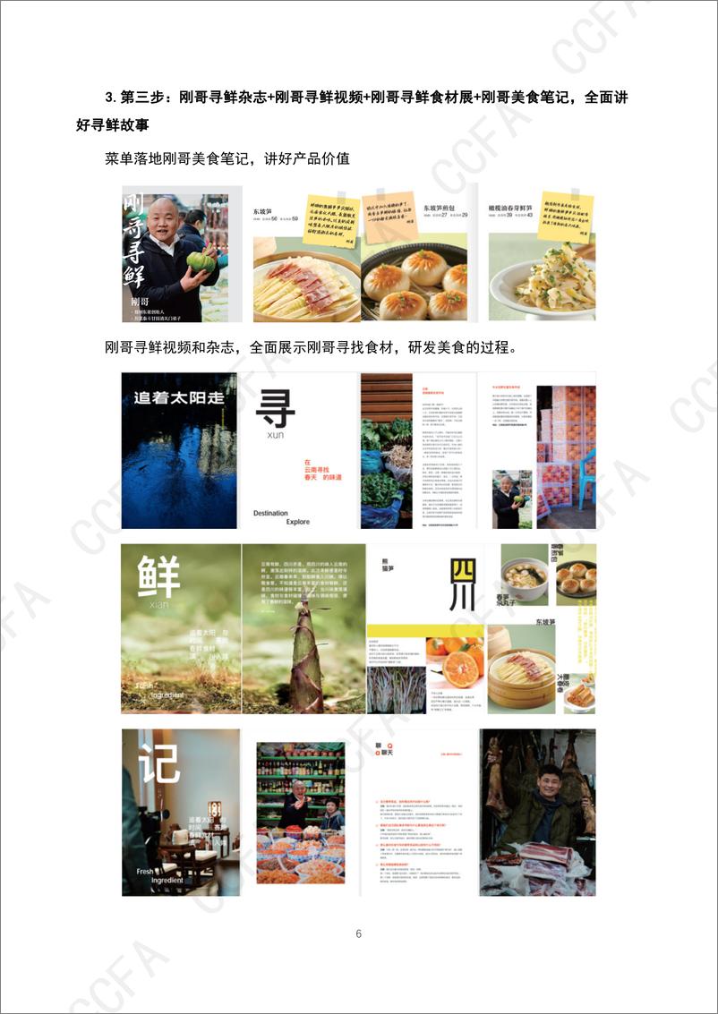 《2024年CCFA连锁餐饮创新案例集-CCFA-2024.4-105页》 - 第6页预览图