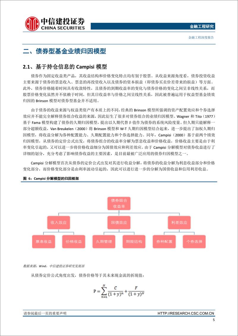 《大类资产与基金研究专题报告：基于净值数据的Campisi型债基归因模型-20190530-中信建投-19页》 - 第7页预览图