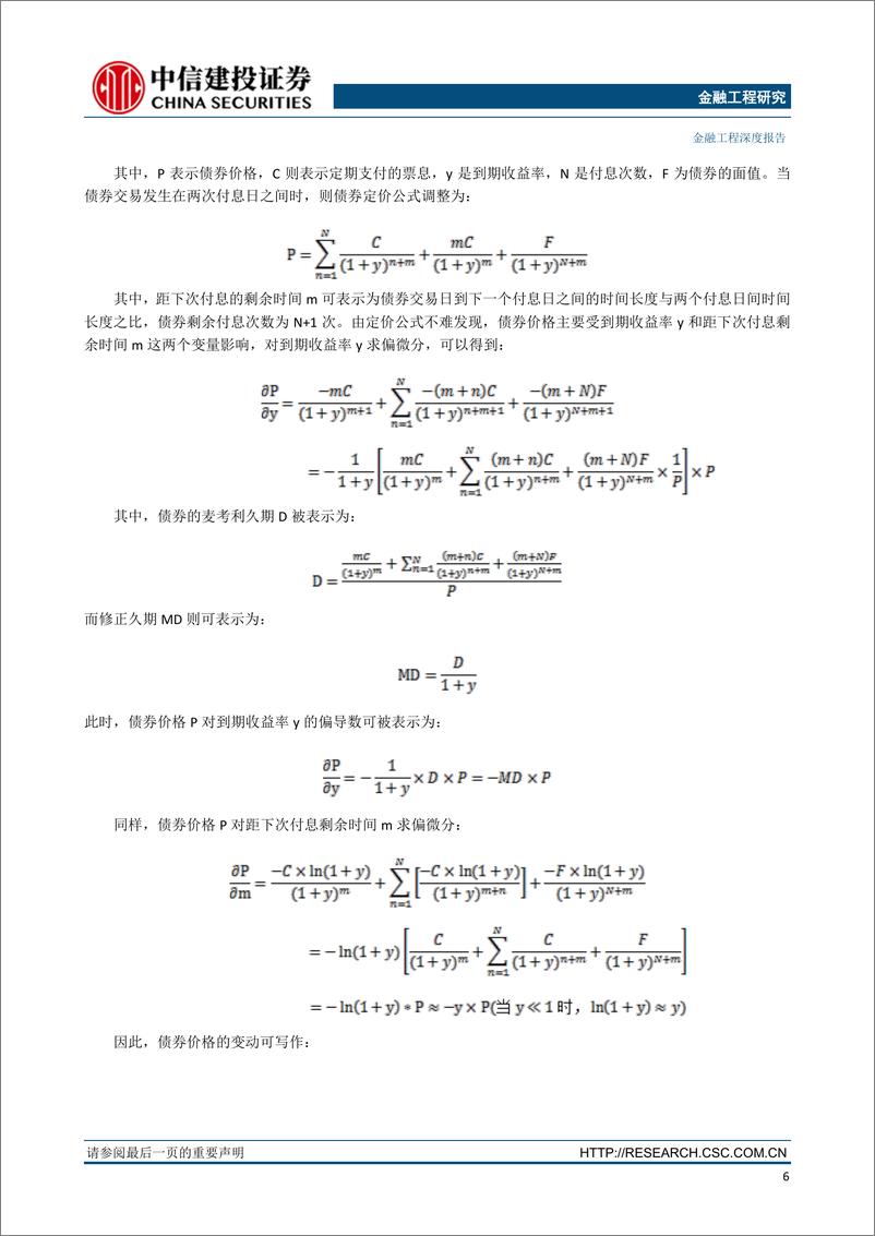 《大类资产与基金研究专题报告：基于净值数据的Campisi型债基归因模型-20190530-中信建投-19页》 - 第8页预览图