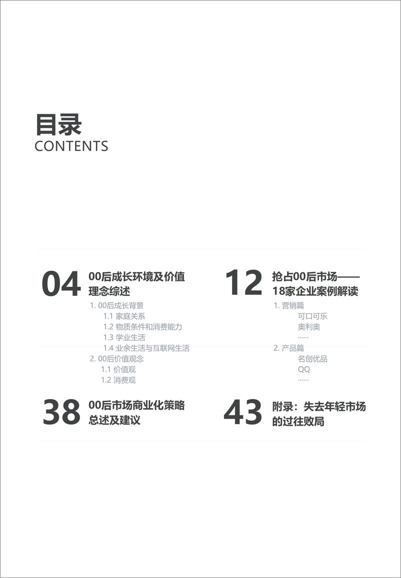 《青春正当时——00后企业营销及产品案例分析报告》 - 第3页预览图