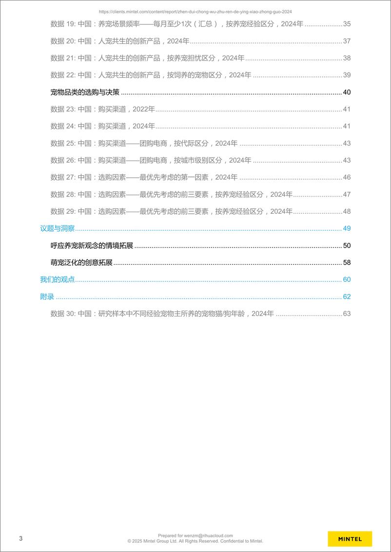 《敏特_2024年针对宠物主人的营销报告-中国》 - 第3页预览图