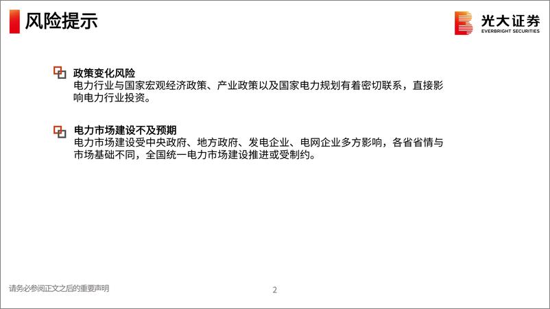 《电力设备新能源行业数字电网系列研究一：虚拟电厂，以虚之电厂，行调节之效-20221129-光大证券-39页》 - 第4页预览图