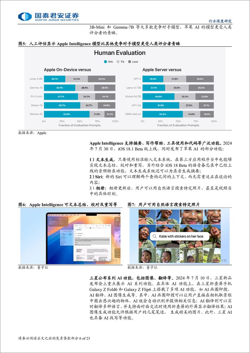 《AI行业深度更新报告：大模型“开源、轻量、端侧”化，视频与语音加速落地-240808-国泰君安-23页》 - 第6页预览图