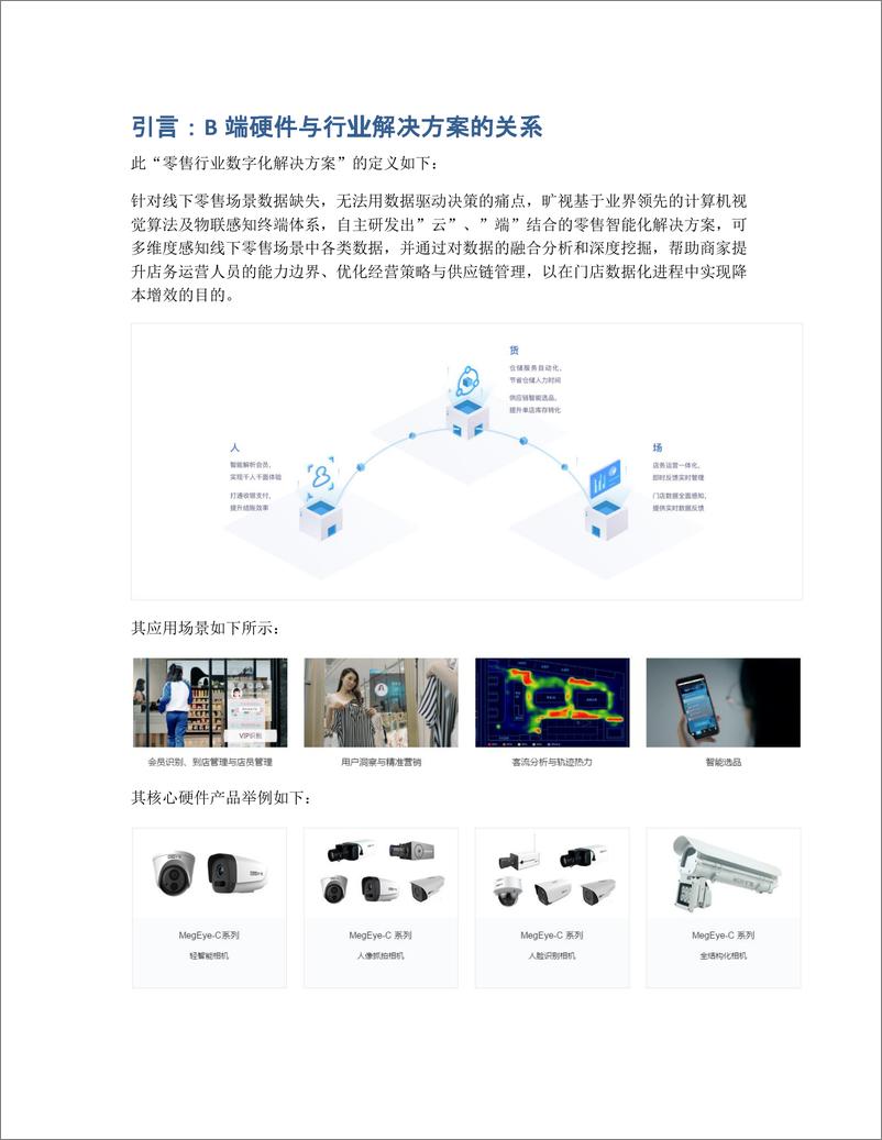 《实操干货分享：B端硬件产品如何做行业分析&竞品分析？》 - 第2页预览图