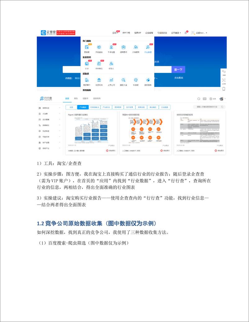 《实操干货分享：B端硬件产品如何做行业分析&竞品分析？》 - 第4页预览图