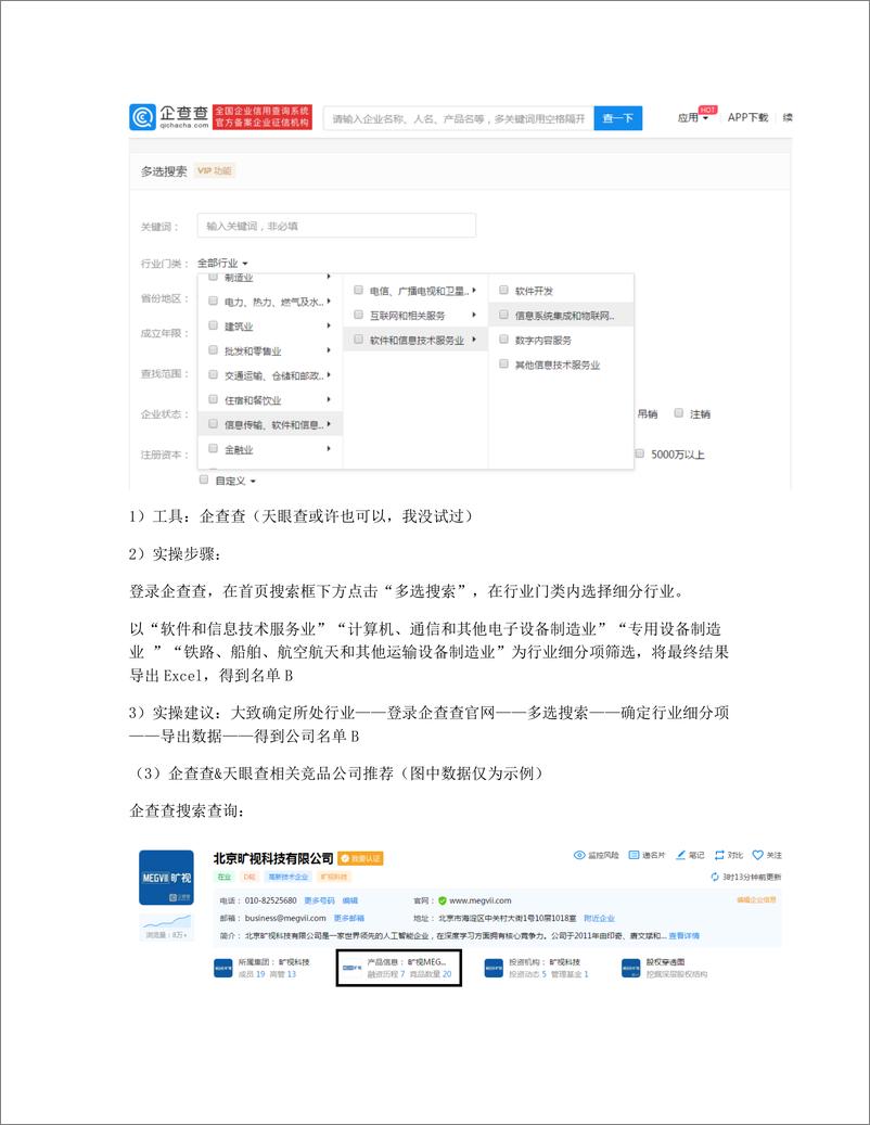 《实操干货分享：B端硬件产品如何做行业分析&竞品分析？》 - 第6页预览图