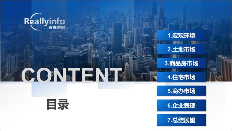 《2024年上半年青岛房地产市场总结-106页》 - 第2页预览图