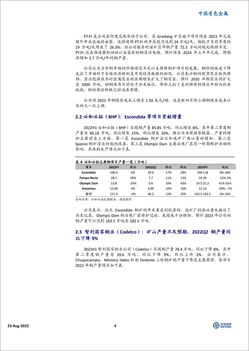 《中国有色金属行业：海外龙头铜企2022H1产量同降4%，连续下修全年产量指引-20220823-海通国际-18页》 - 第5页预览图